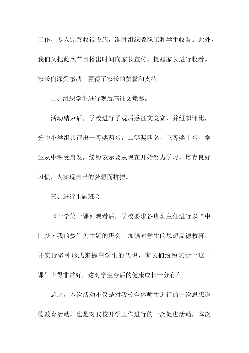 关于开学第一课的活动总结_第2页