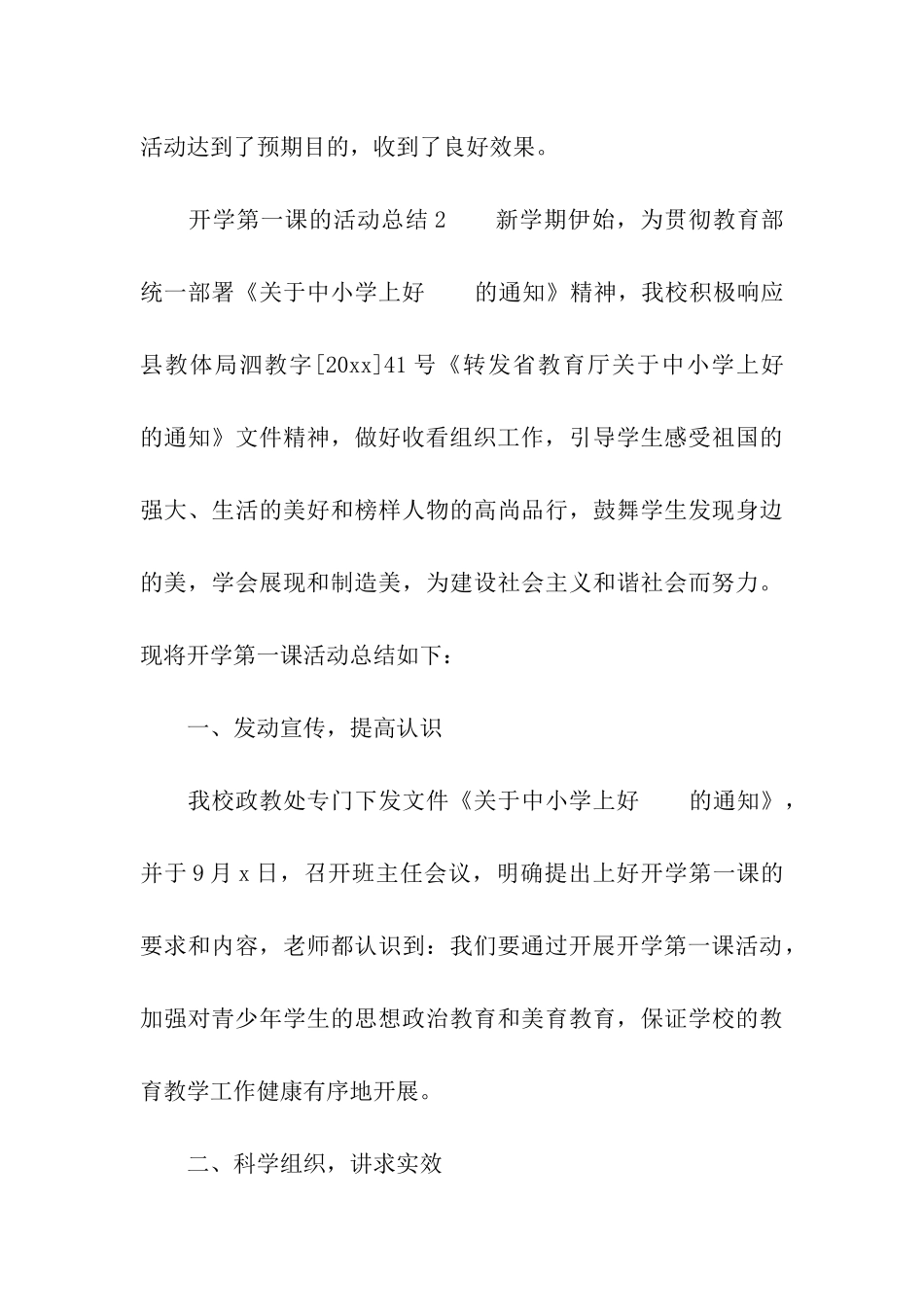 关于开学第一课的活动总结_第3页
