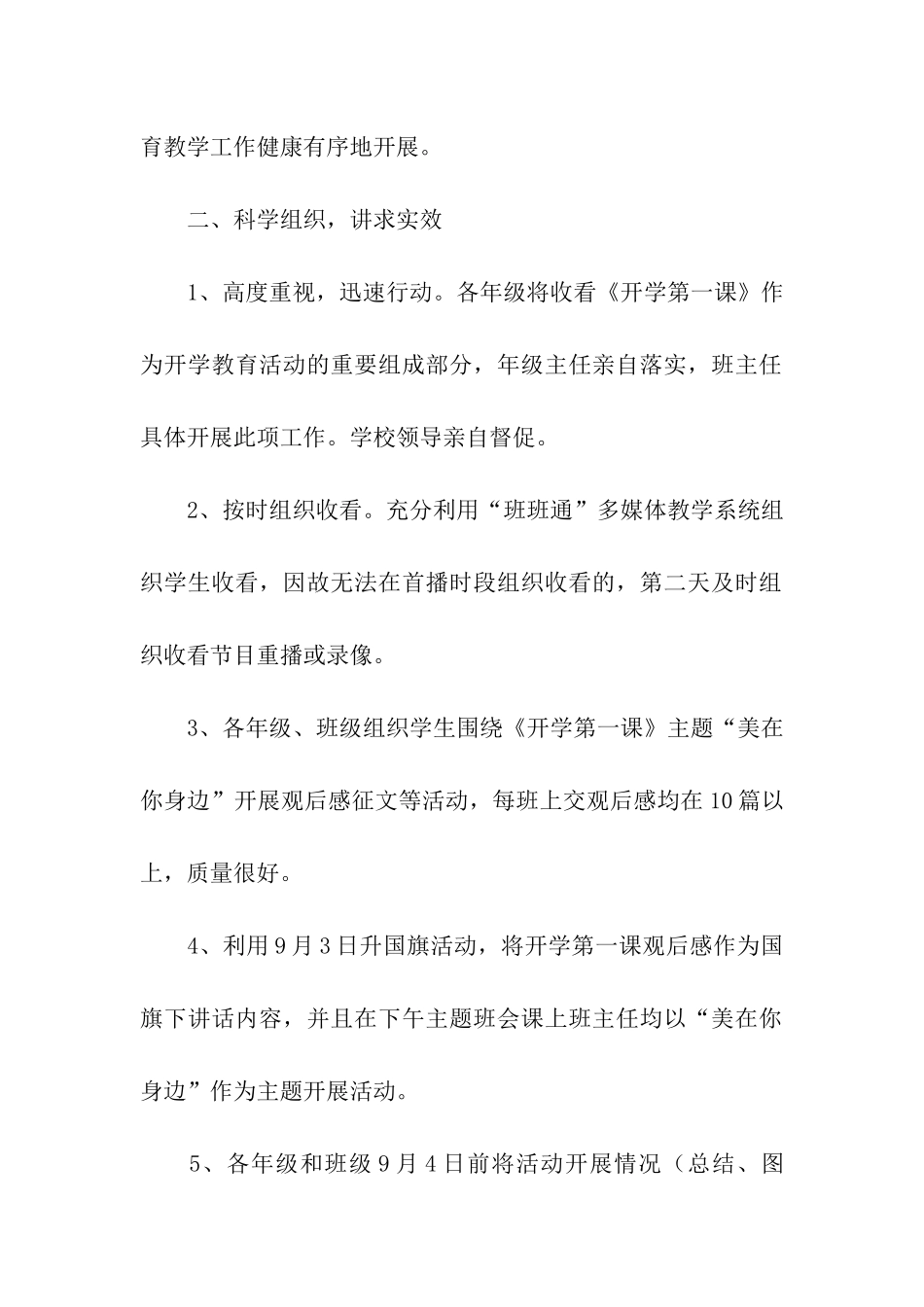 关于开学第一课活动总结_第2页