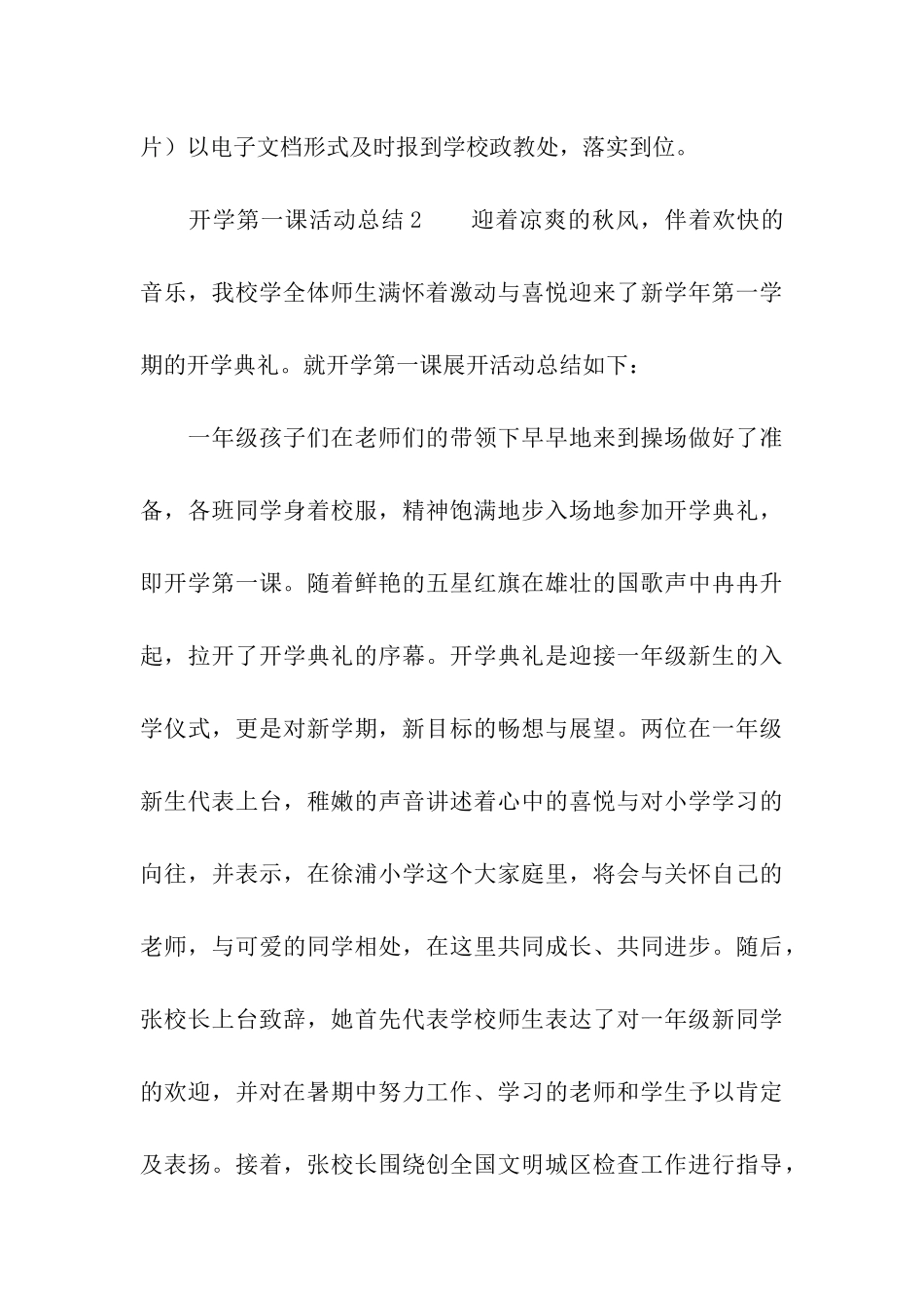 关于开学第一课活动总结_第3页