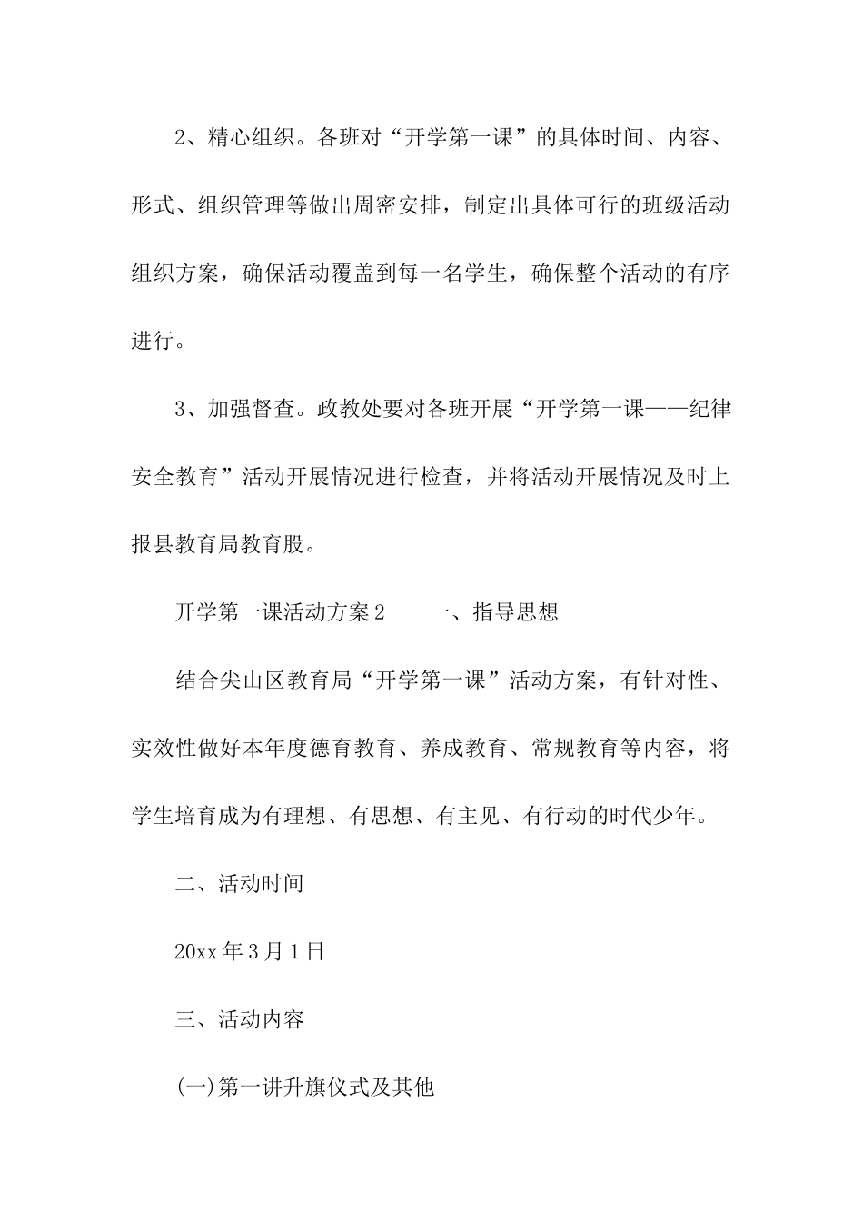 关于开学第一课活动方案_第3页