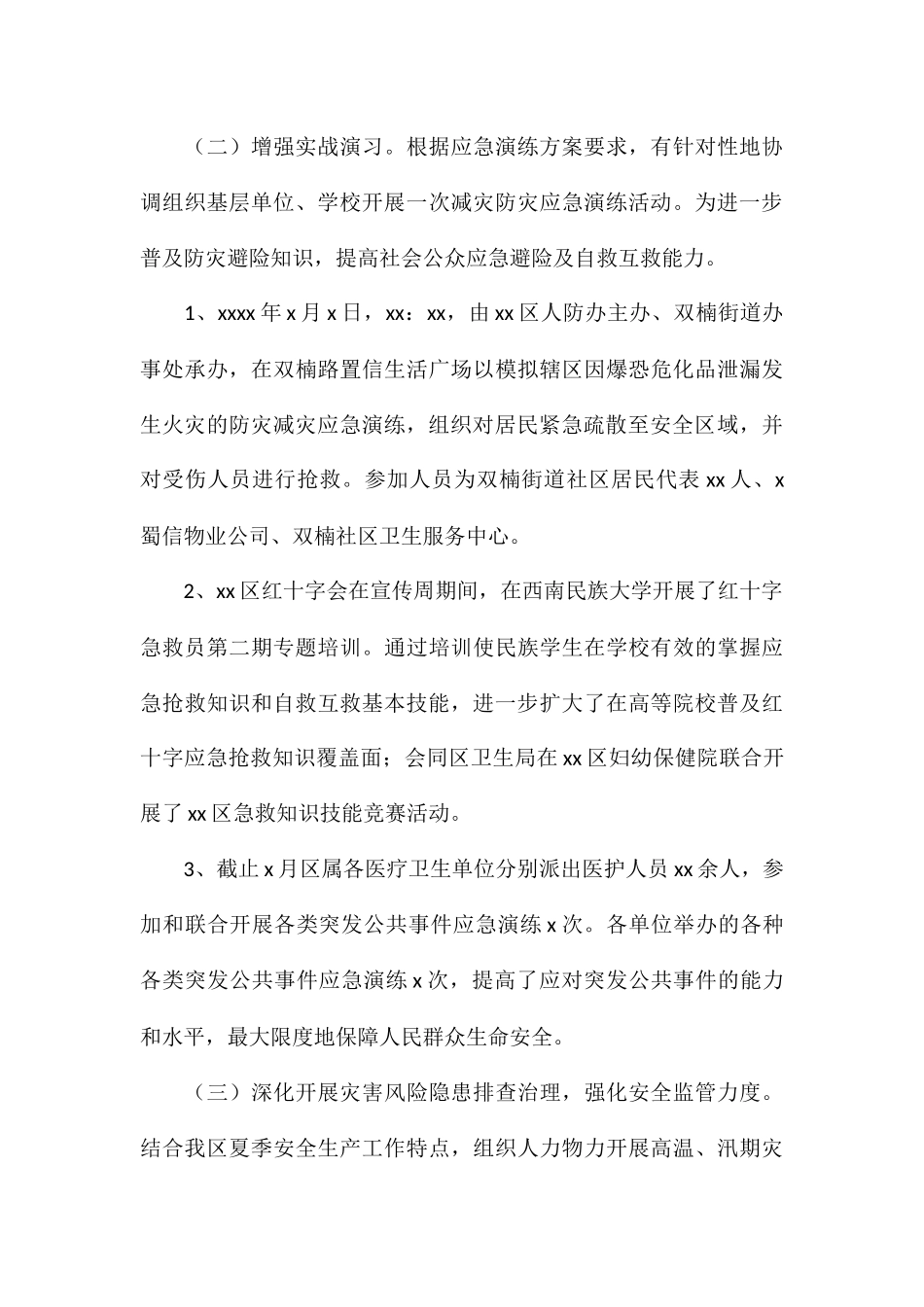 关于开展2024年“防灾减灾日”活动总结_第3页