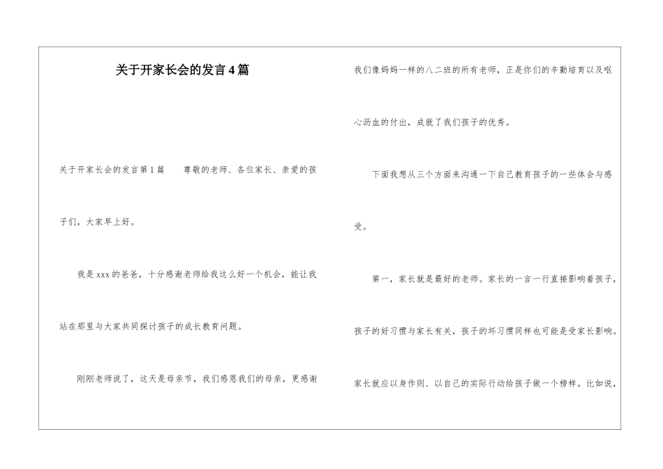 关于开家长会的发言4篇_第1页