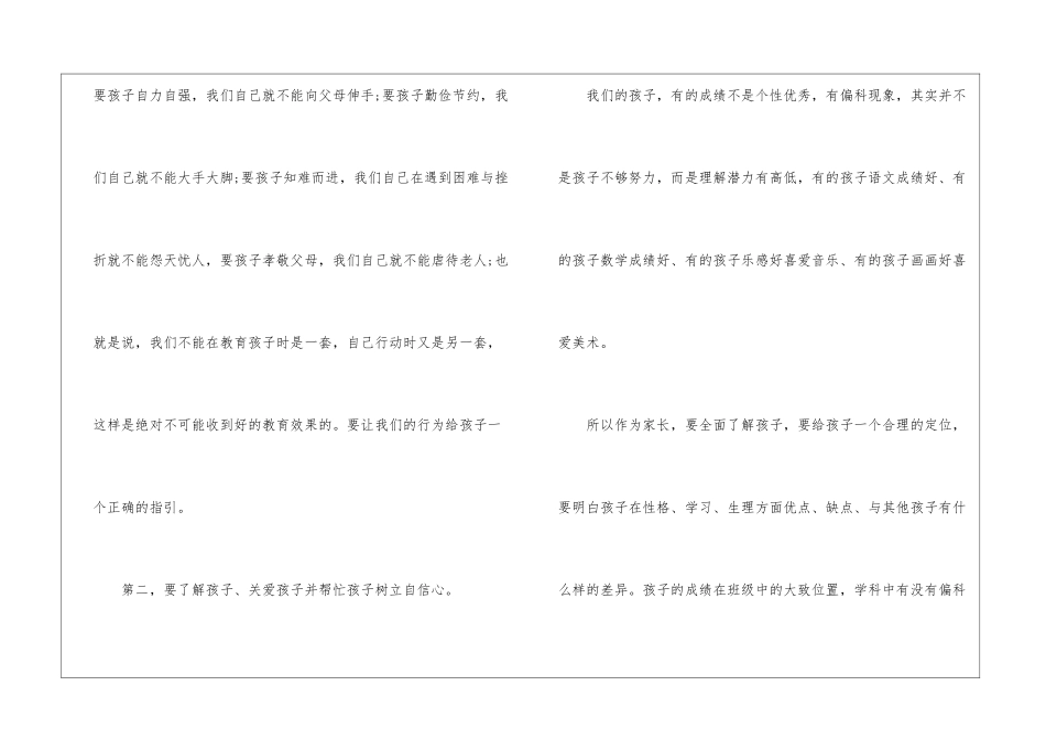 关于开家长会的发言4篇_第2页
