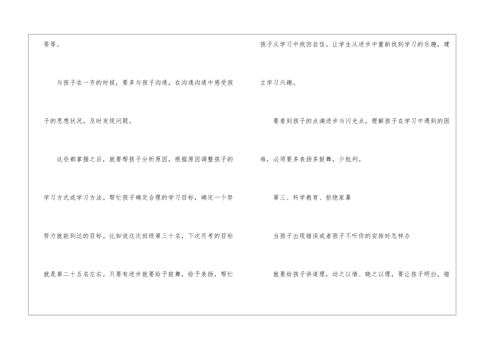 关于开家长会的发言4篇_第3页