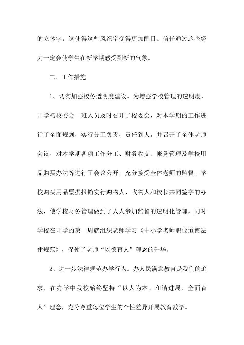 关于开学计划集合5篇_第2页