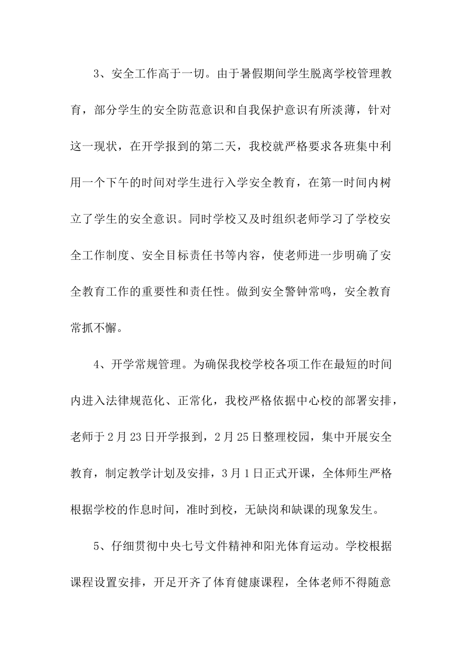 关于开学计划集合5篇_第3页