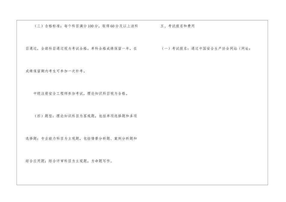 关于开展2024年安全评价师职业技能等级认定考试报名的通知_第3页
