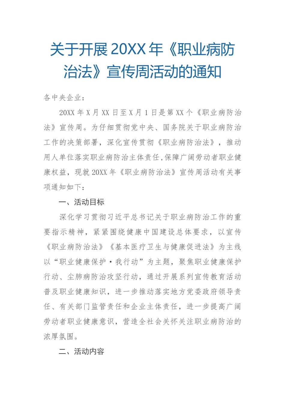 关于开展2024年《职业病防治法》宣传周活动_第1页