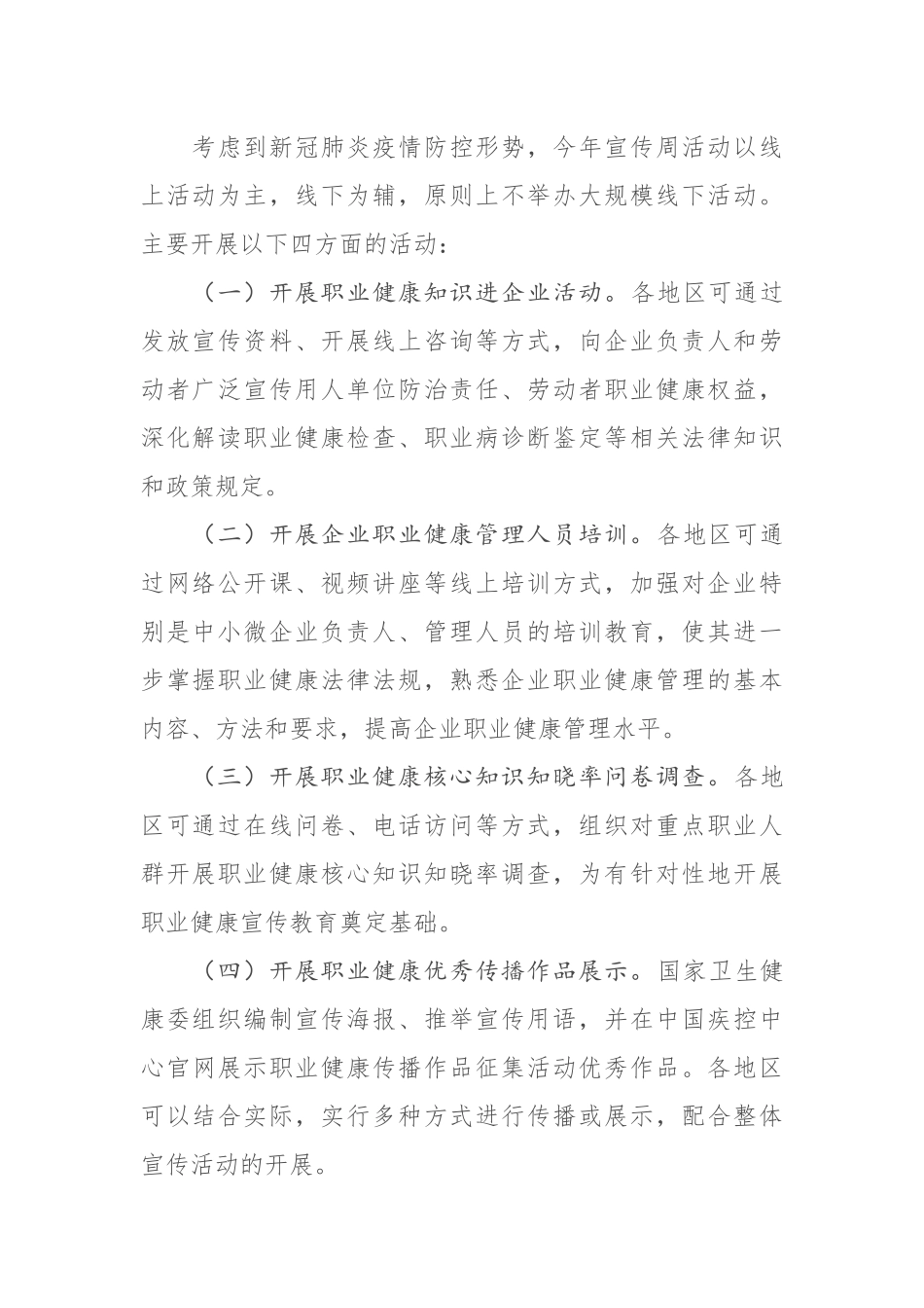 关于开展2024年《职业病防治法》宣传周活动_第2页