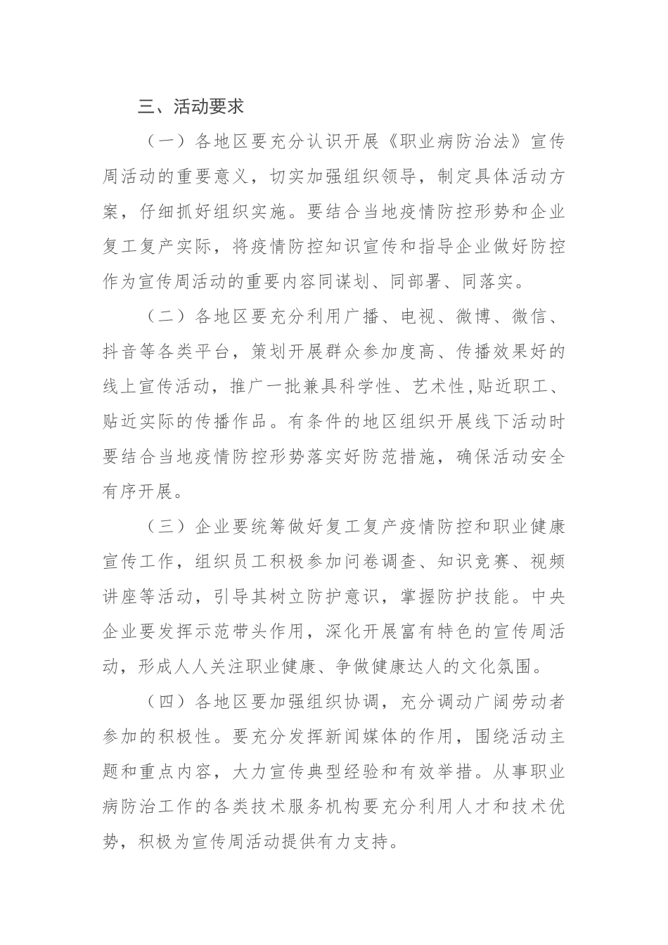 关于开展2024年《职业病防治法》宣传周活动_第3页