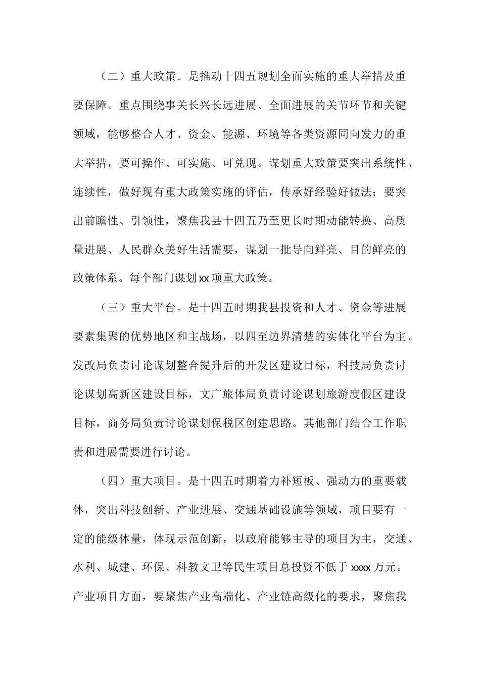 关于开展“十四五”规划“四个重大”谋划工作_第2页