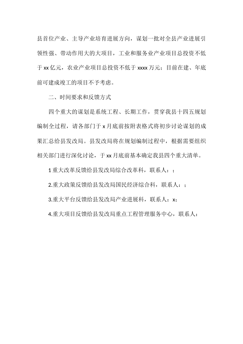 关于开展“十四五”规划“四个重大”谋划工作_第3页