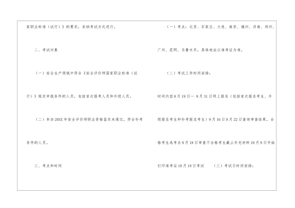 关于开展2024年安全评价师职业技能等级认定工作的通知_第2页