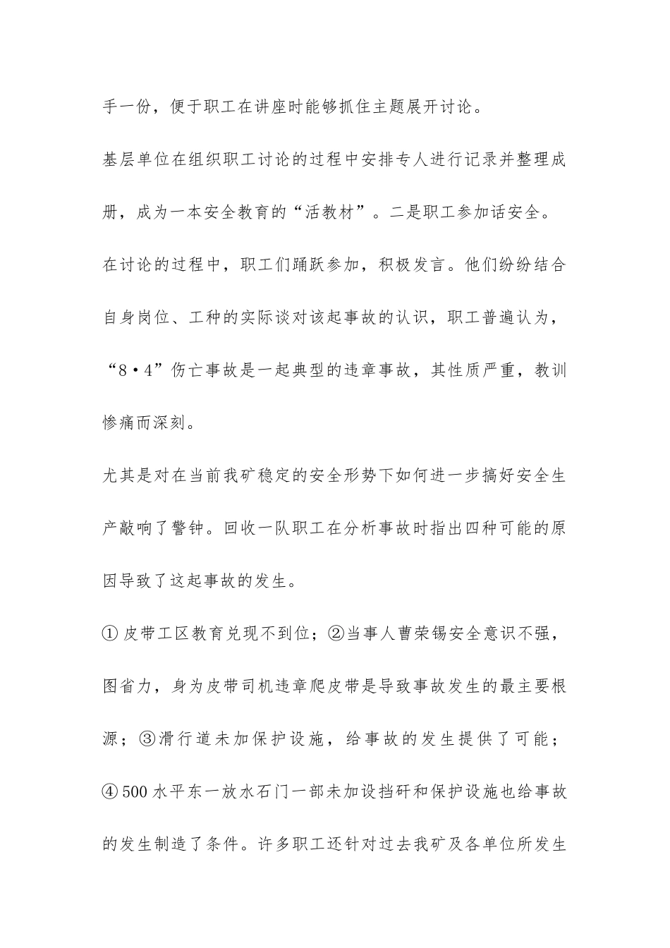 关于开展“学习案例、查找原因、吸取教训”活动的总结-_第2页