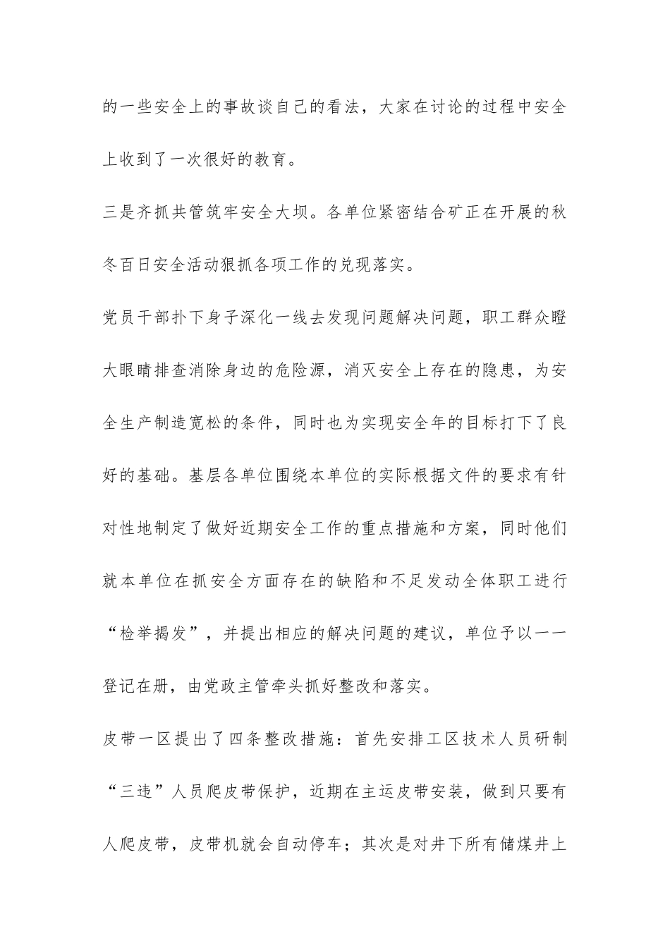 关于开展“学习案例、查找原因、吸取教训”活动的总结-_第3页