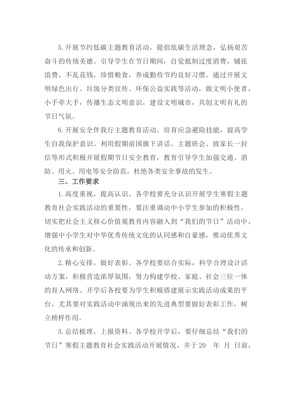 关于开展“我们的节日”寒假主题教育社会实践活动的通知_第2页