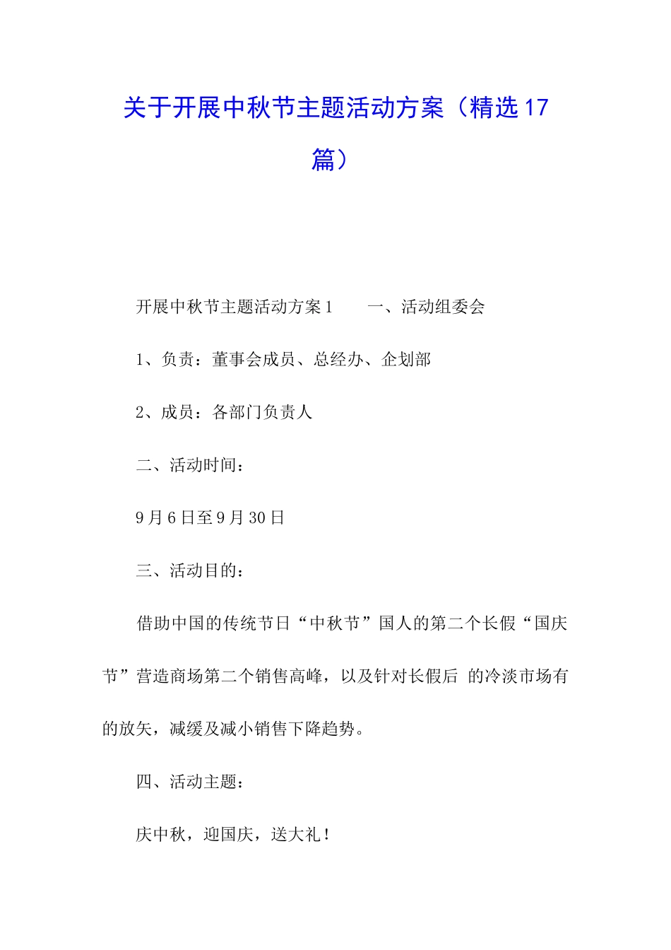 关于开展中秋节主题活动方案_第1页