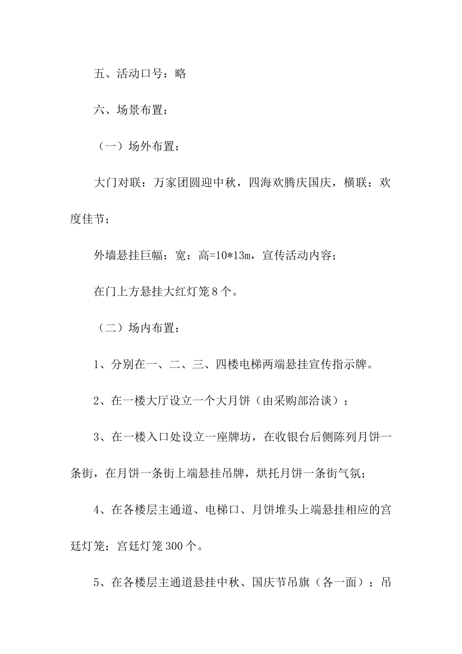 关于开展中秋节主题活动方案_第2页