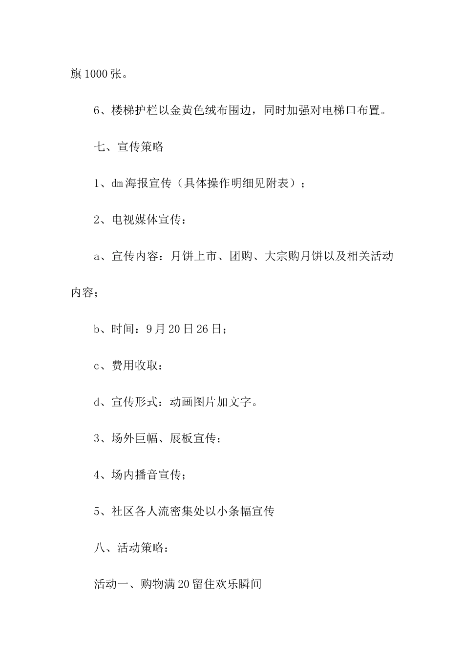 关于开展中秋节主题活动方案_第3页