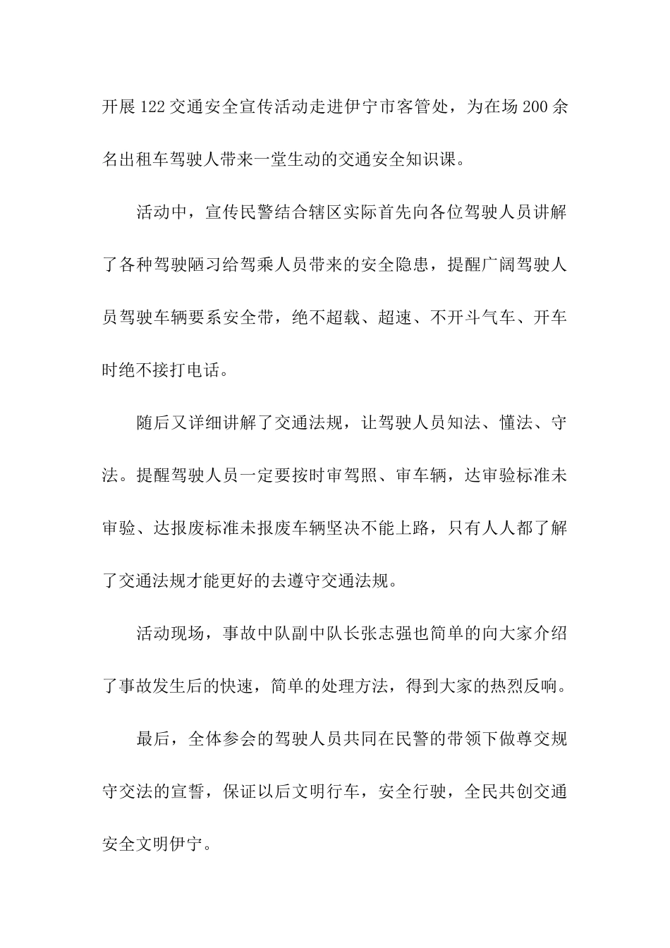关于开展全国交通安全日活动总结_第3页