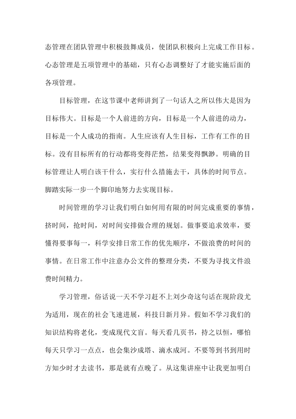 关于开展五项管理学习个人心得八篇_第2页