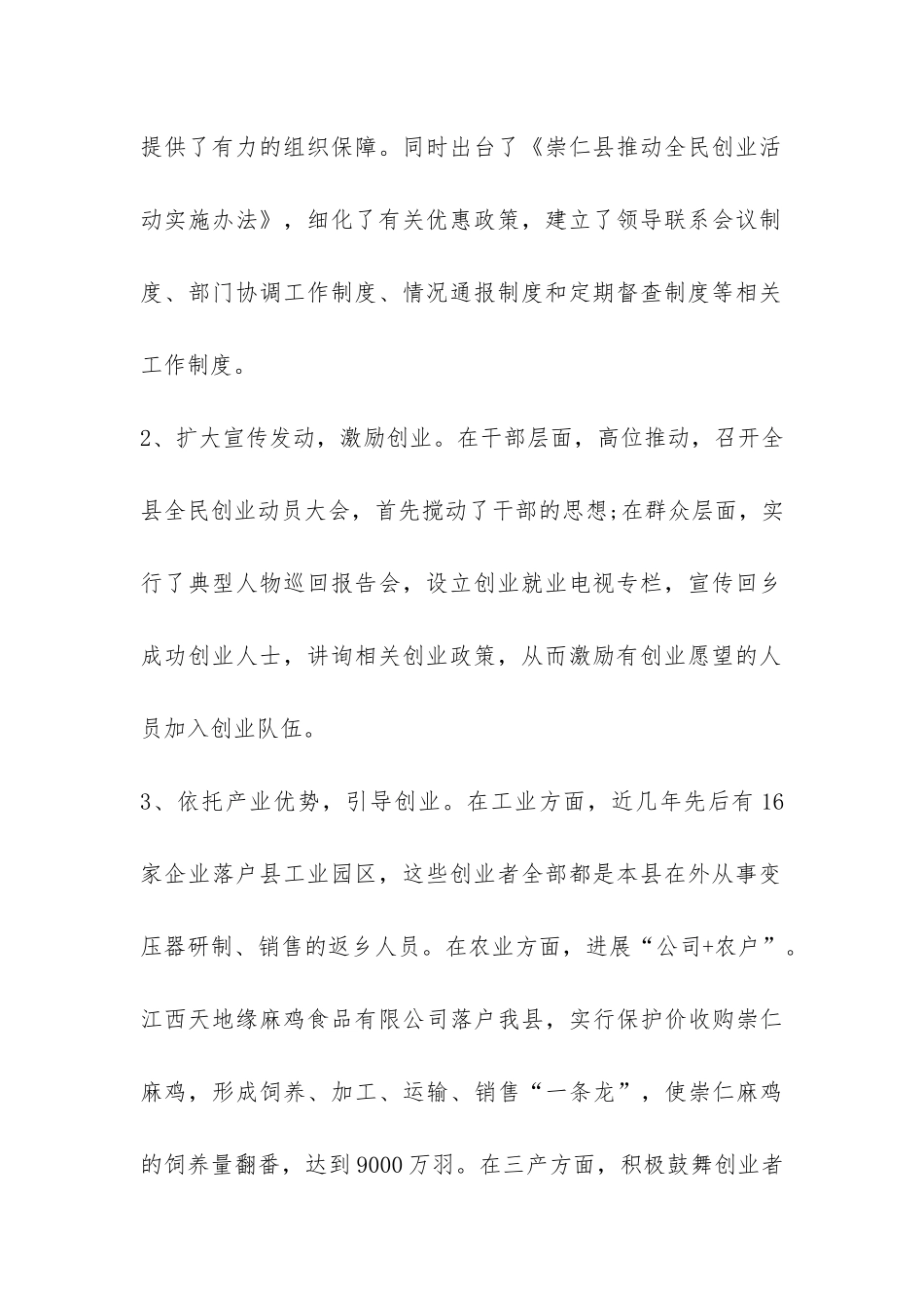 关于开展全民创业情况调研报告-_第2页