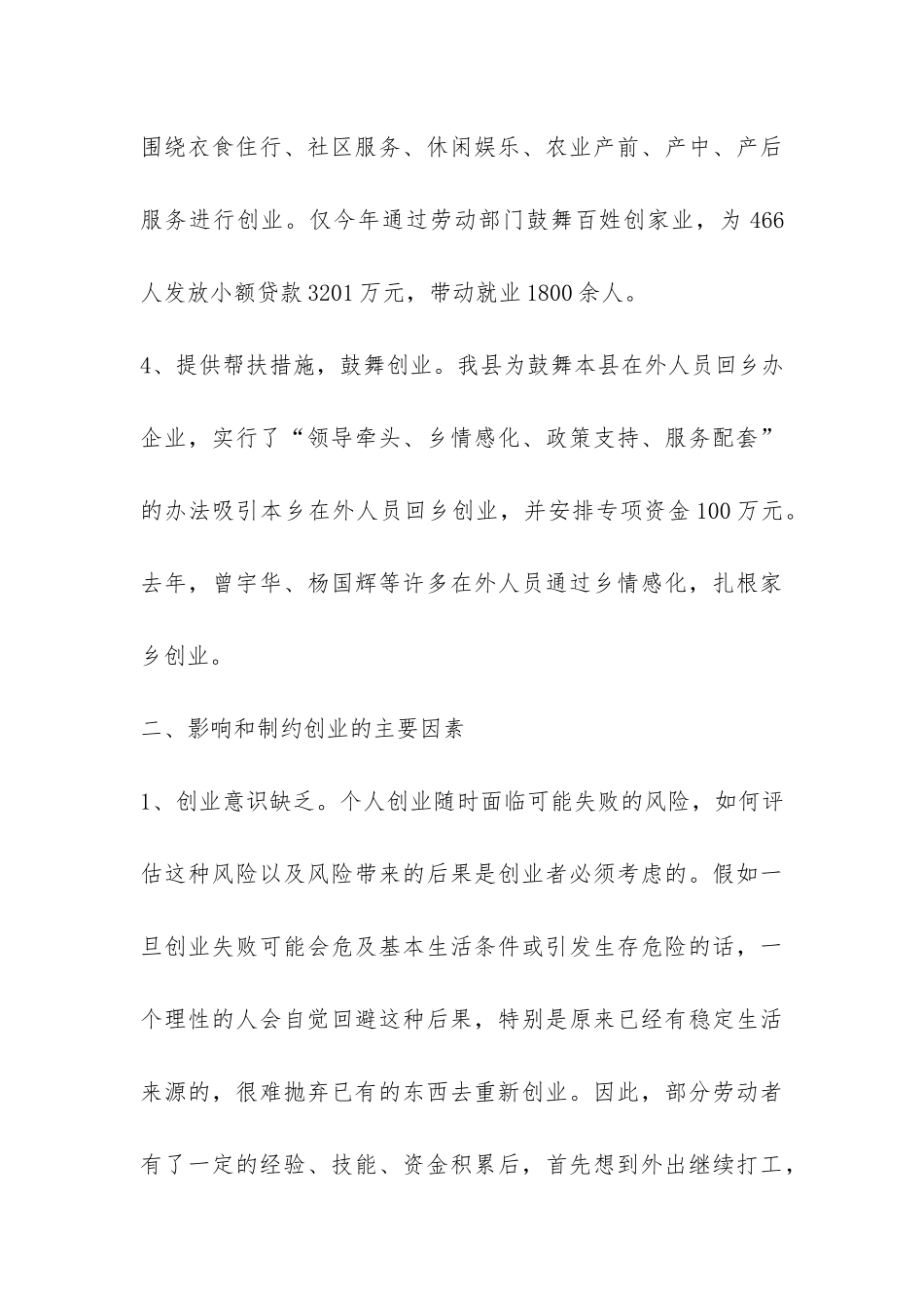 关于开展全民创业情况调研报告-_第3页