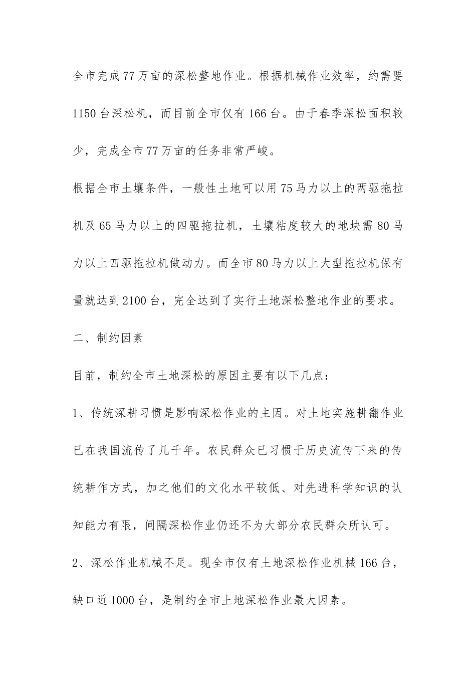 关于开展农机深松整地作业的调研报告-_第2页