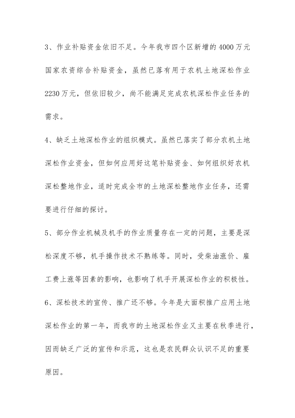 关于开展农机深松整地作业的调研报告-_第3页
