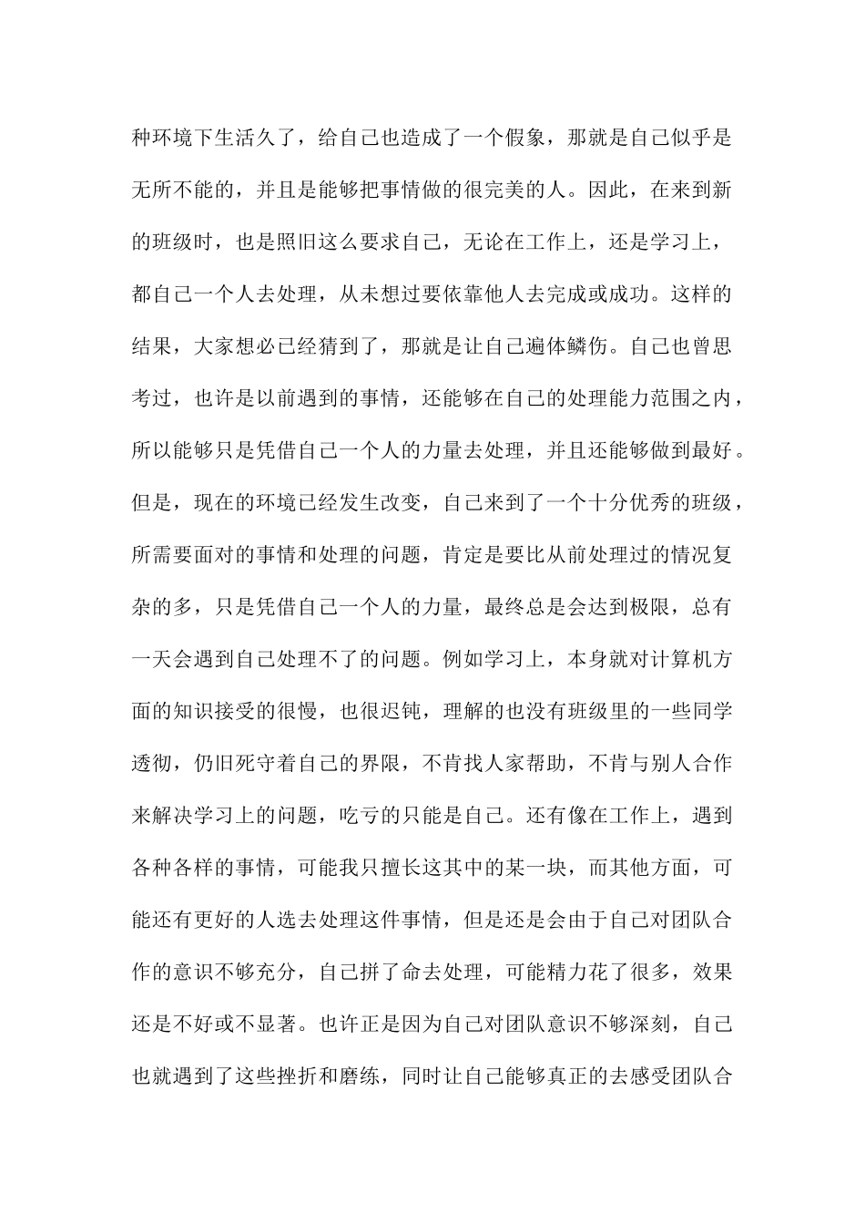 关于开展团队合精神学习个人心得八篇_第2页