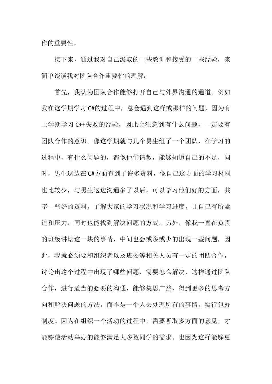 关于开展团队合精神学习个人心得八篇_第3页