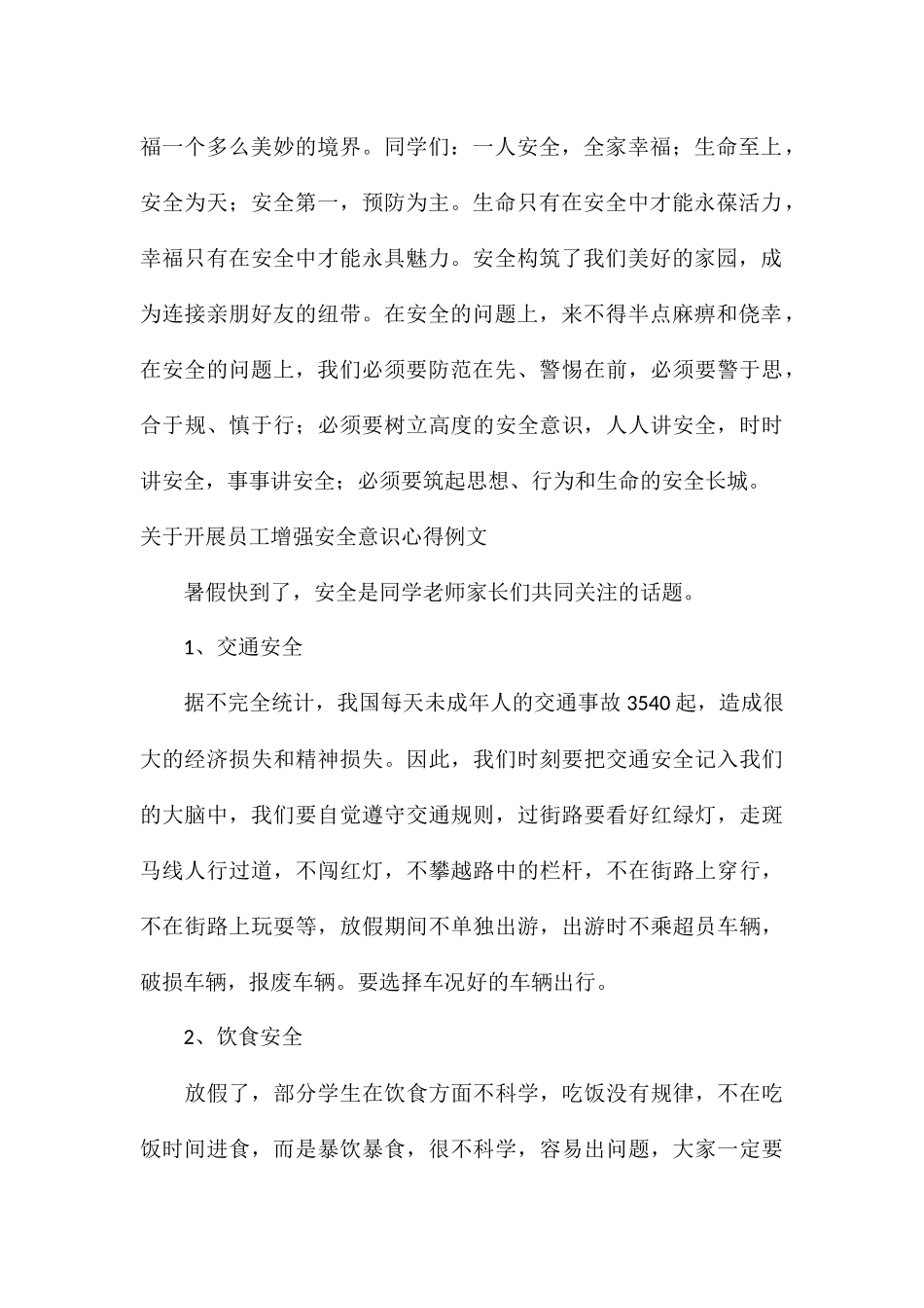 关于开展员工增强安全意识心得例文_第2页