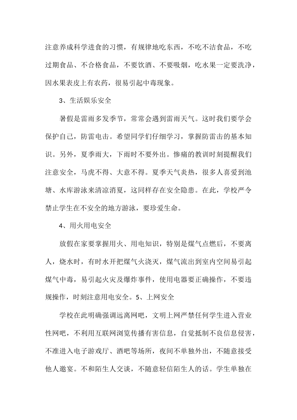 关于开展员工增强安全意识心得例文_第3页