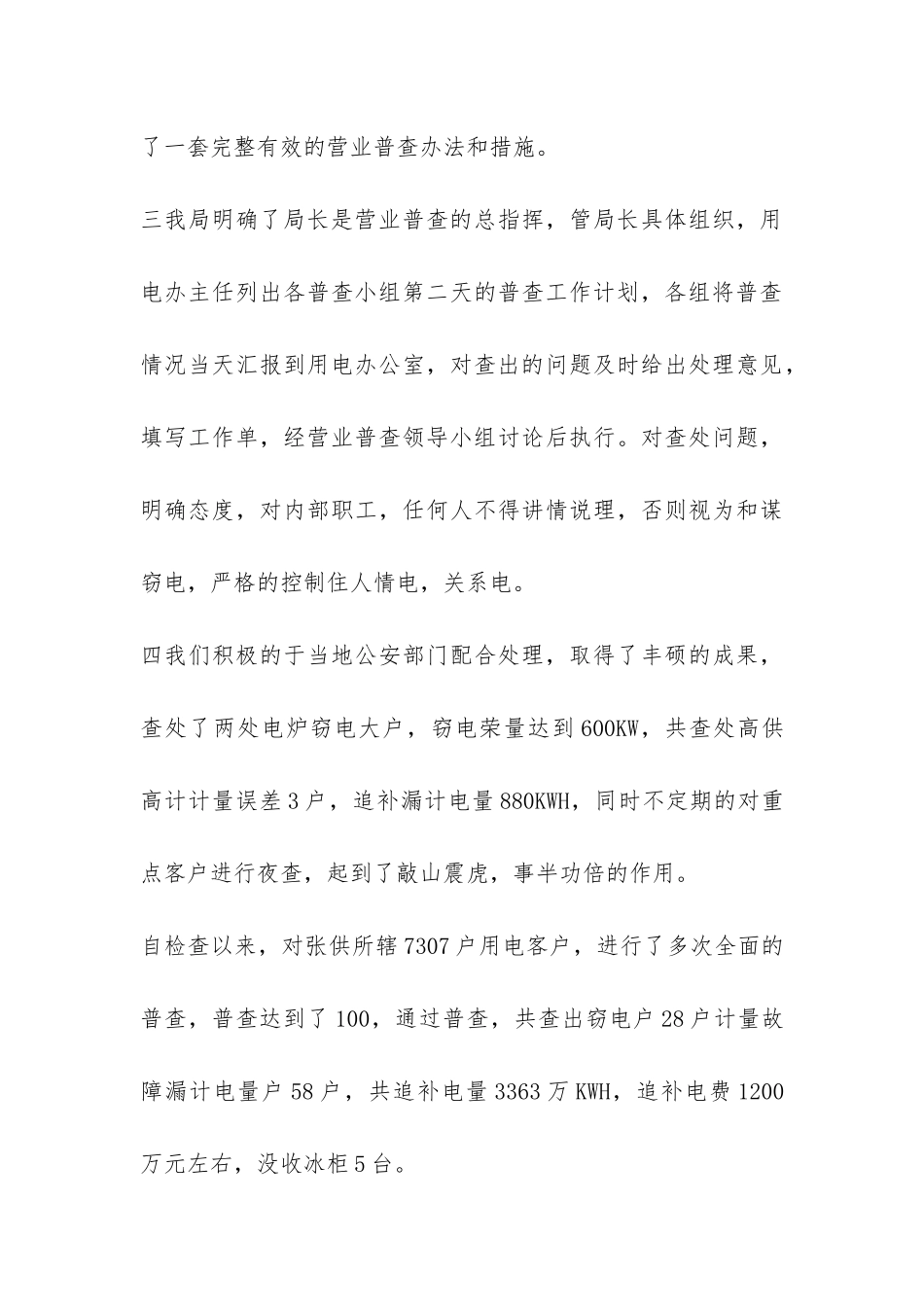 关于开展反窃电工作情况的汇报-_第3页