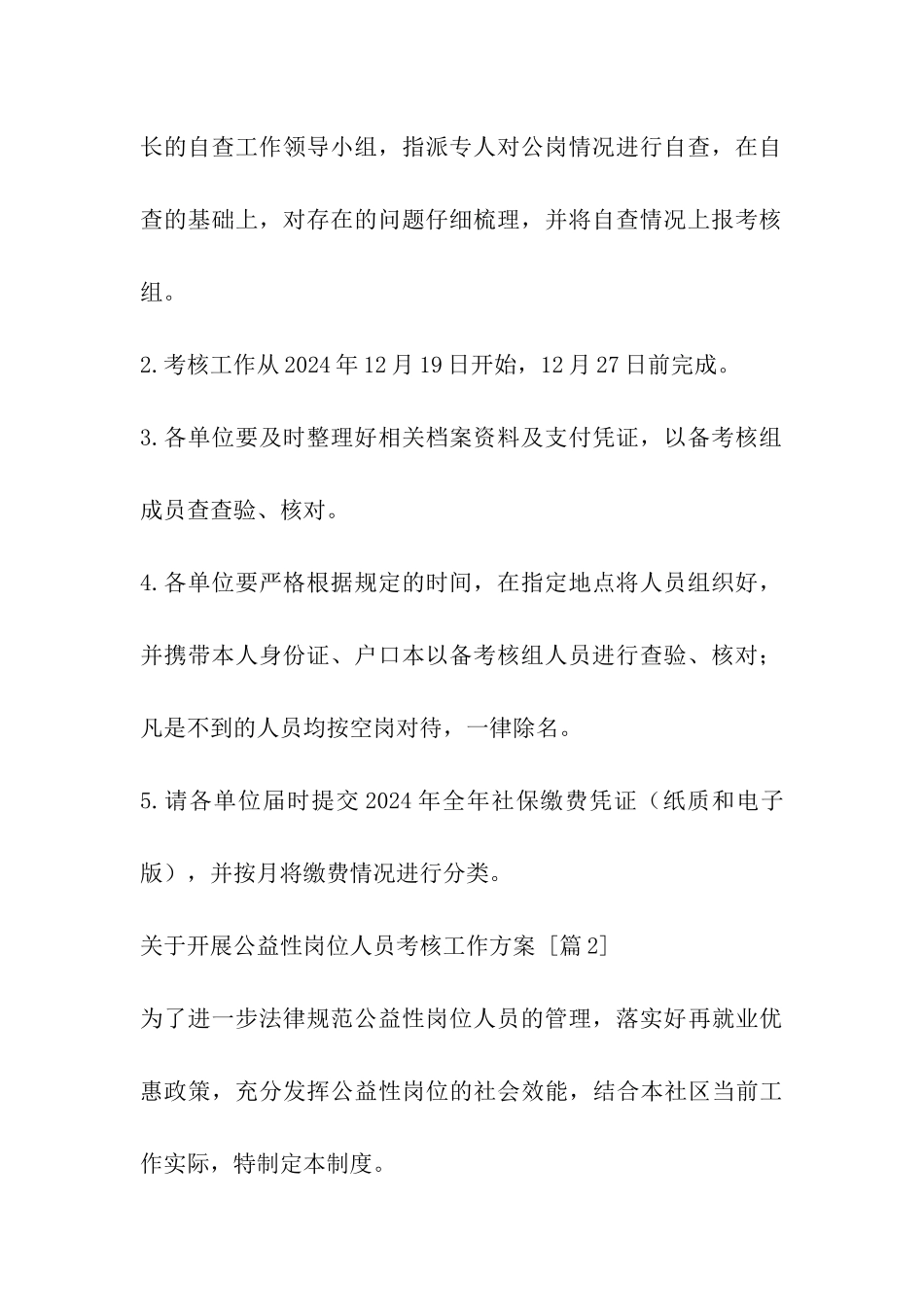 关于开展公益性岗位人员考核工作方案_第3页