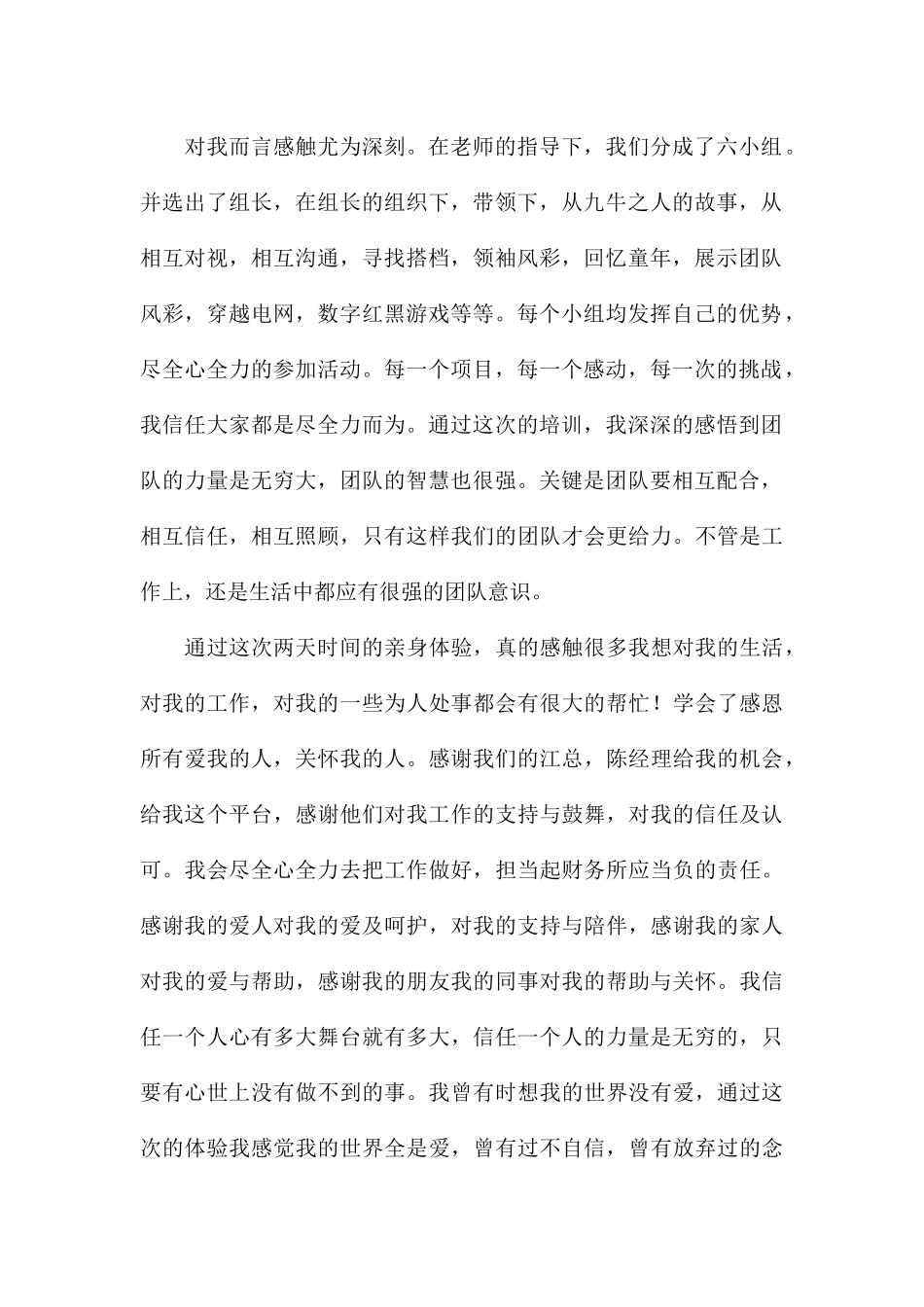 关于开展团队精神培训个人心得合集_第2页