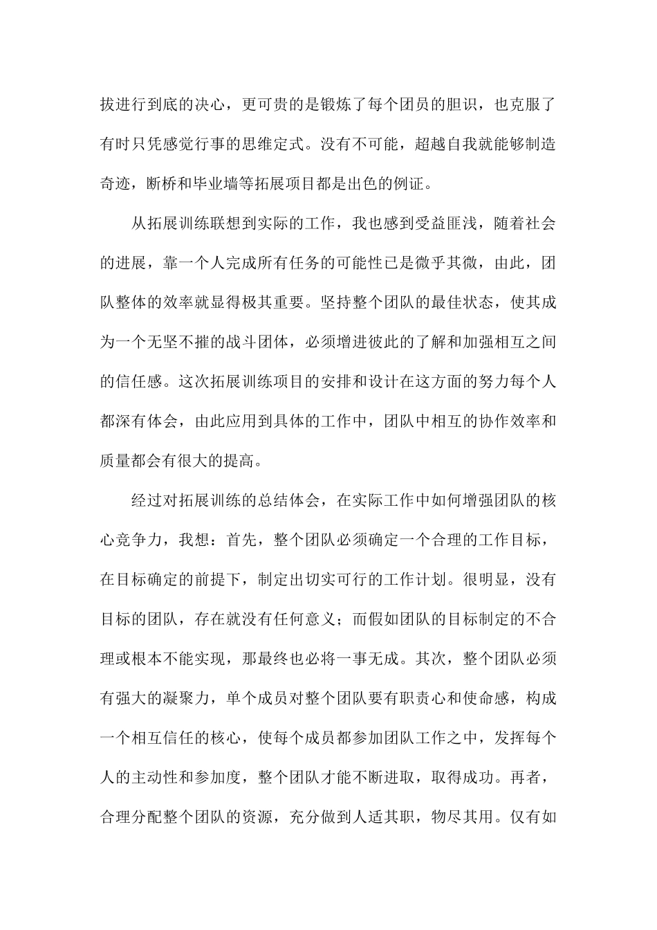 关于开展团队拓展训练个人心得合集_第2页