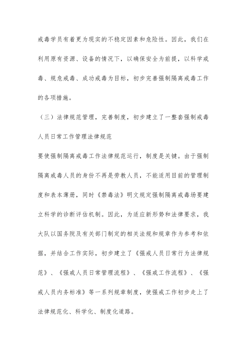 关于开展强制隔离戒毒工作情况的汇报-_第2页