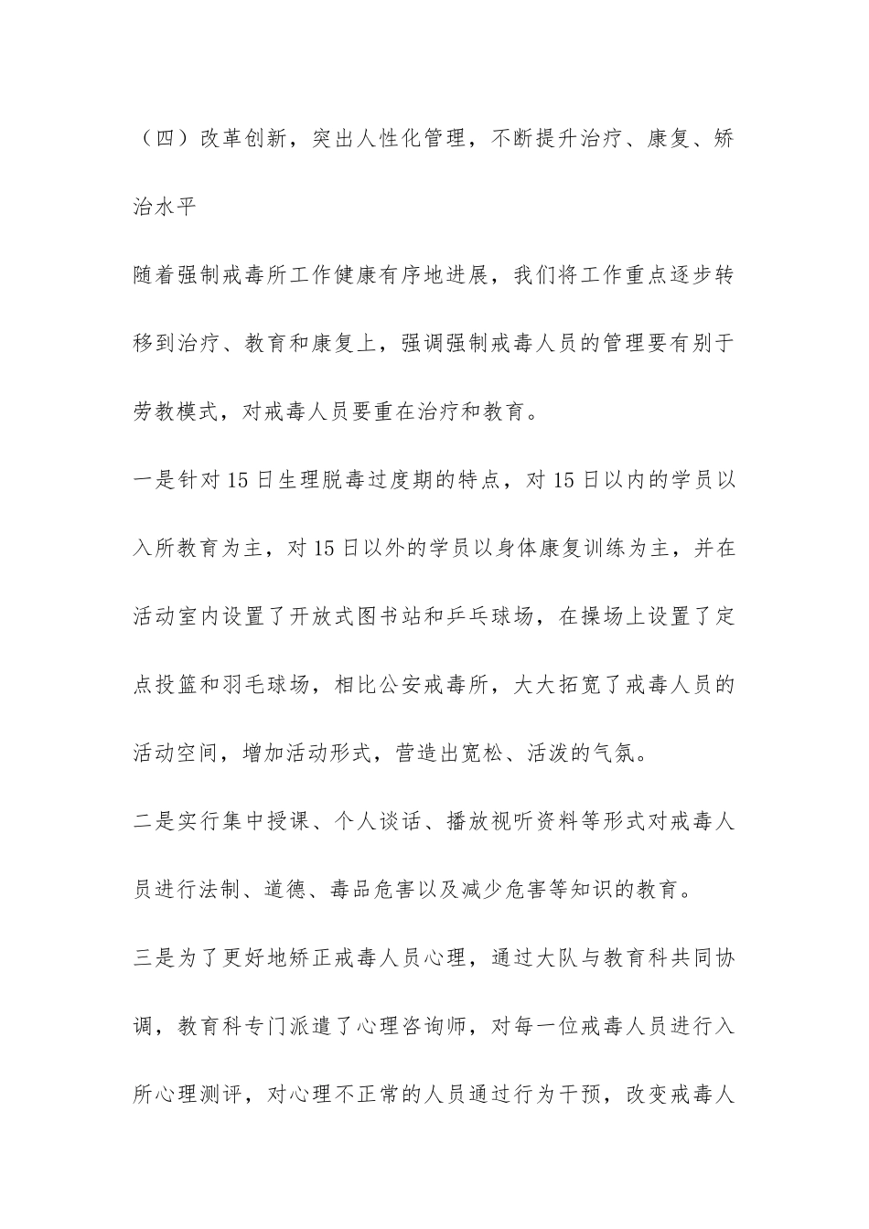 关于开展强制隔离戒毒工作情况的汇报-_第3页