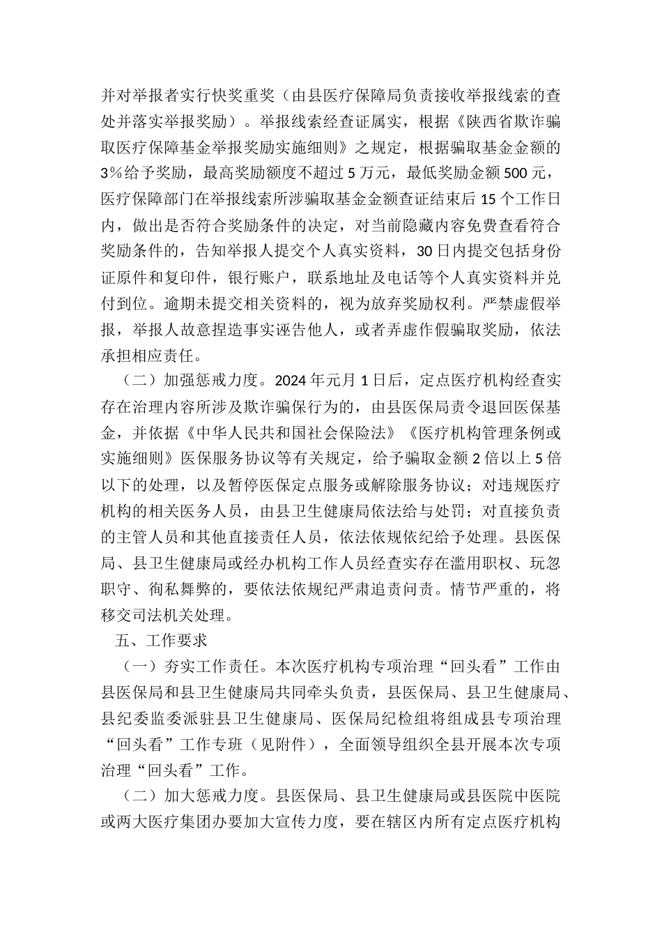 关于开展定点医疗机构专项治理-“回头看”的工作方案_第3页