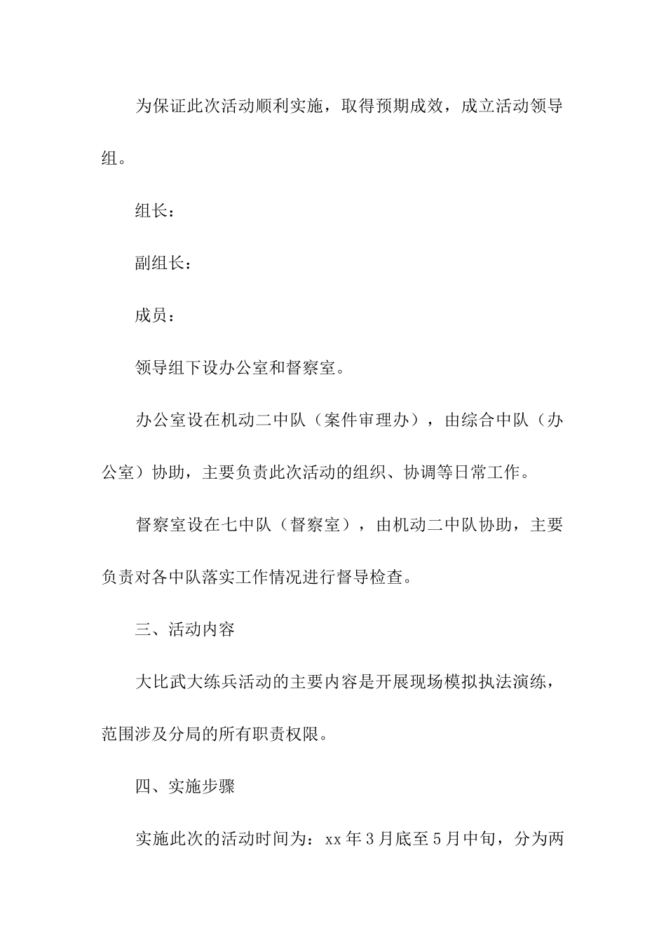 关于开展大比武大练兵活动的实施方案_第2页