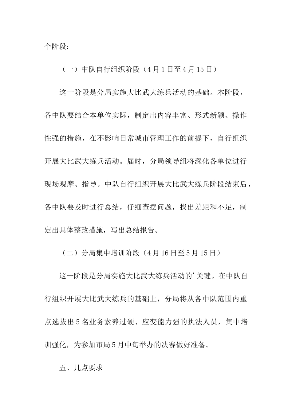 关于开展大比武大练兵活动的实施方案_第3页