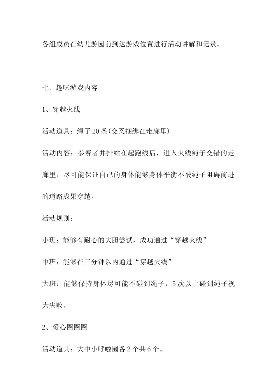 关于开展游戏点亮快乐童年宣传月活动方案_第2页