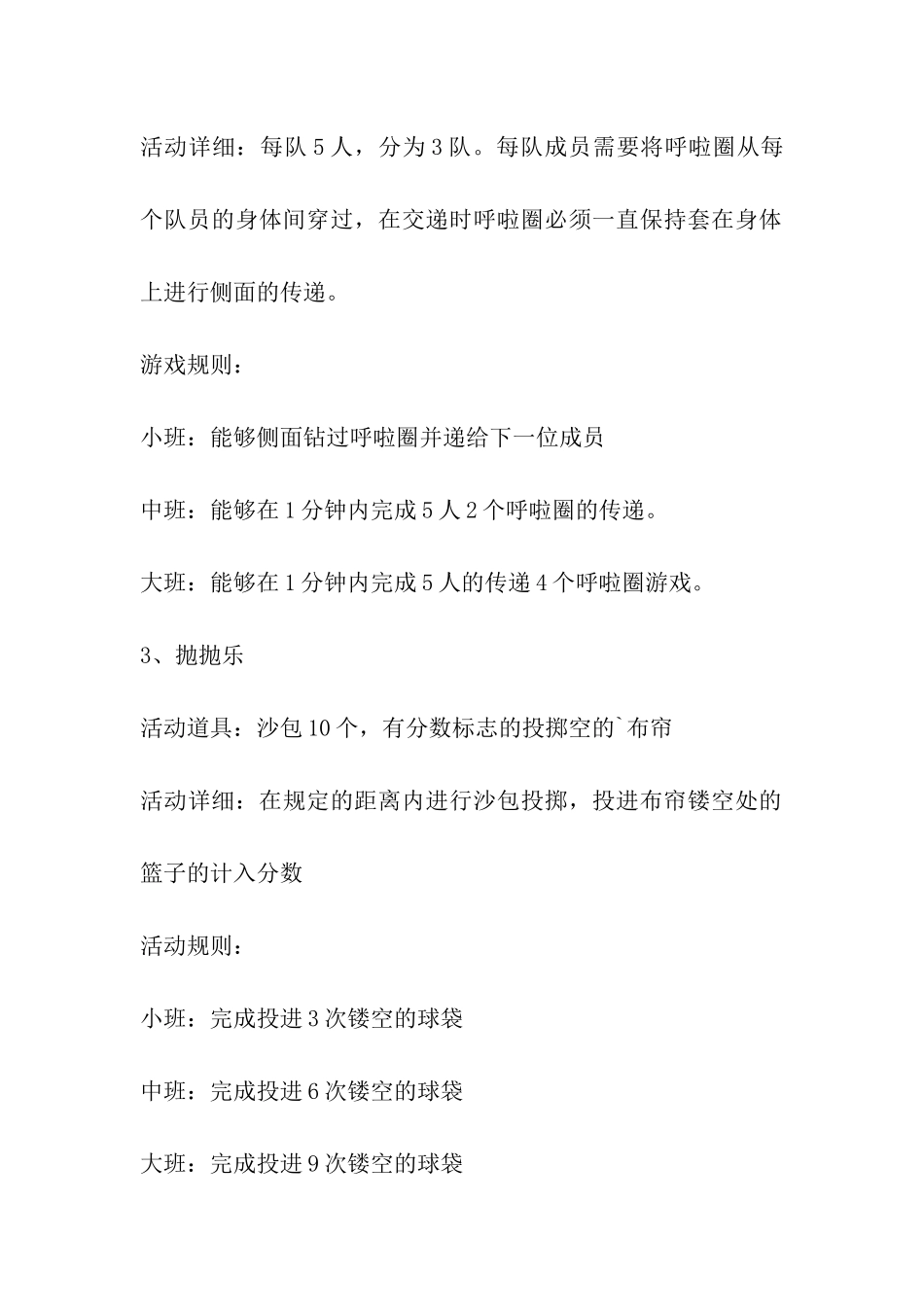 关于开展游戏点亮快乐童年宣传月活动方案_第3页