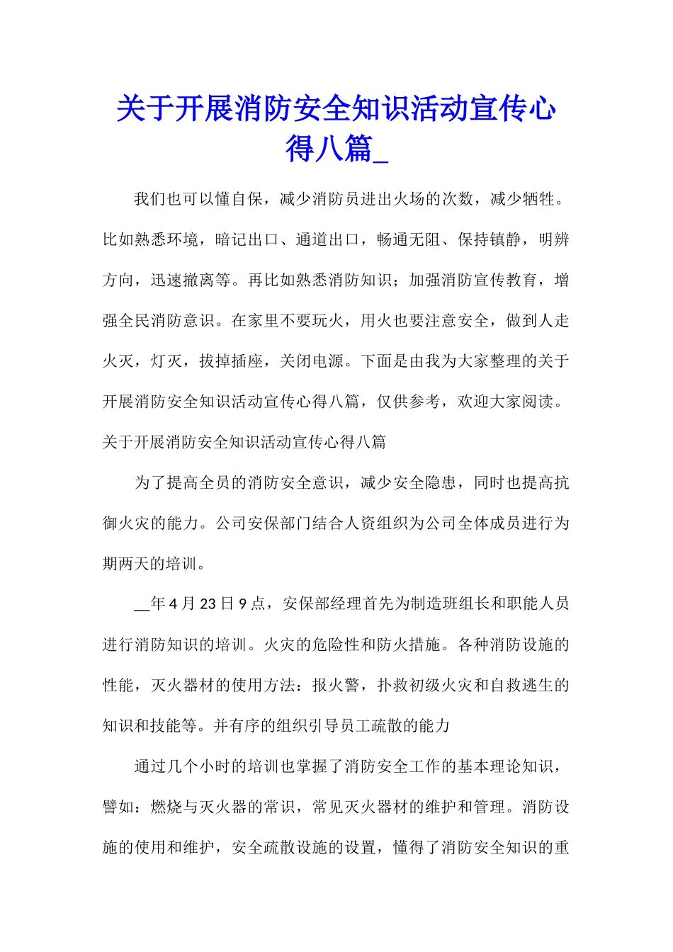 关于开展消防安全知识活动宣传心得八篇_第1页
