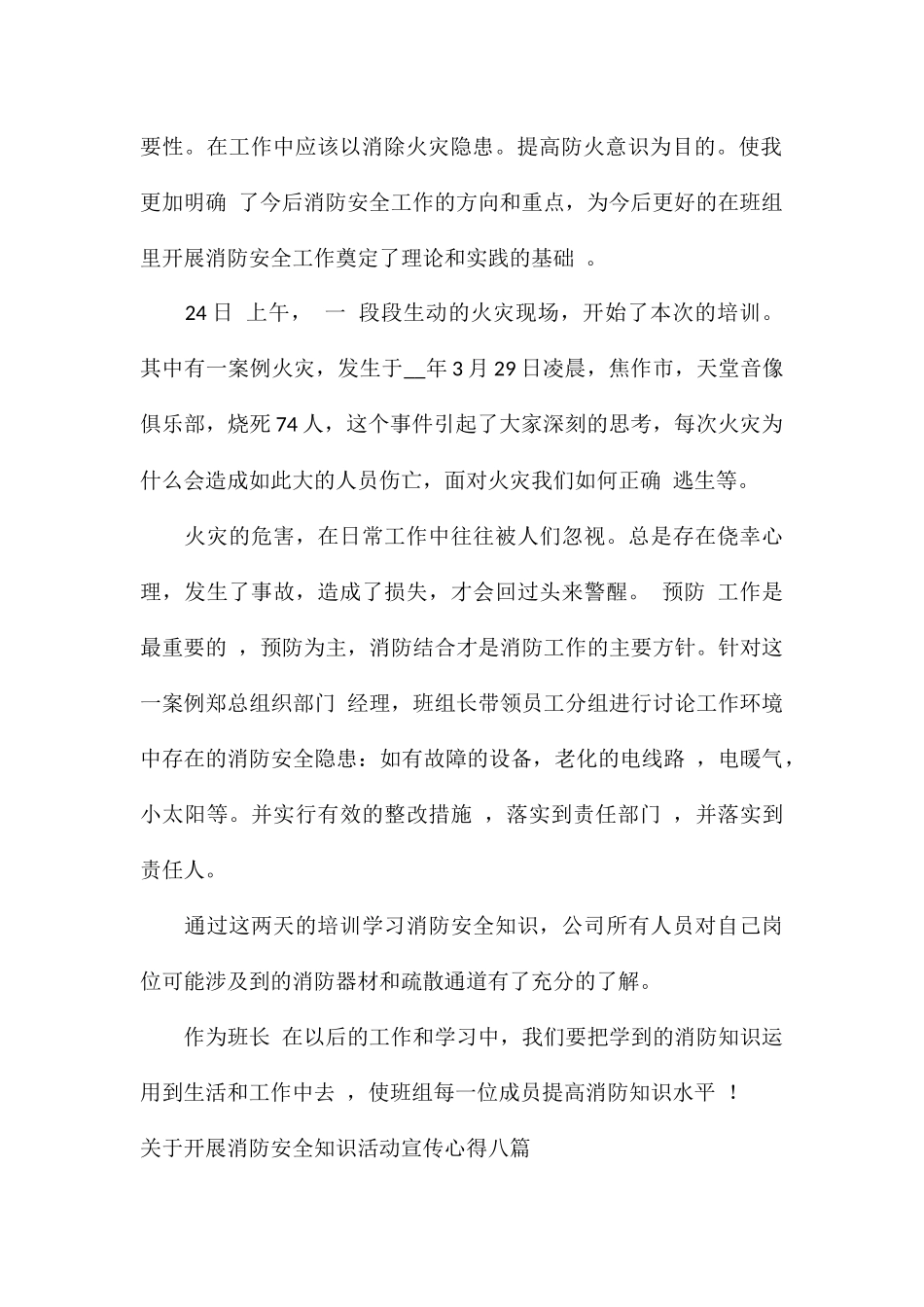 关于开展消防安全知识活动宣传心得八篇_第2页