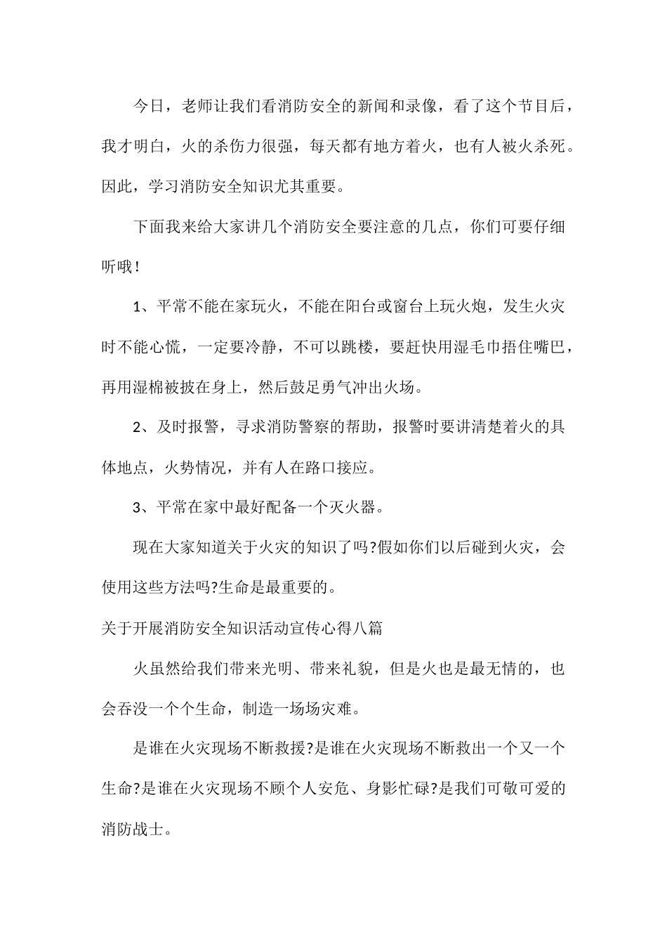 关于开展消防安全知识活动宣传心得八篇_第3页
