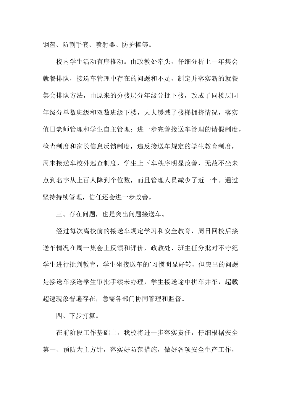 关于开展安全生产整治专项行动报告_第3页