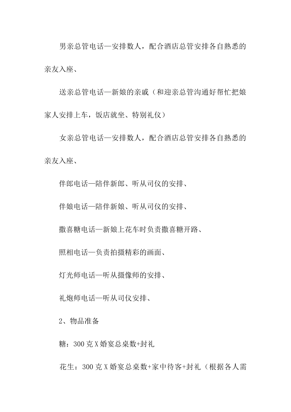 关于开展婚礼活动的策划方案_第2页